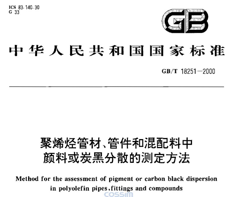 GB/T 18251-2000 聚烯烴管材、管件和混配料中顏料或炭黑分散的測定方法 免費下載