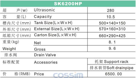 SK6200HP 功率可調臺式超聲波清洗機(LCD)規格參數