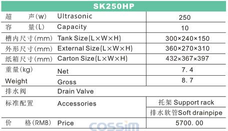 SK250HP 功率可調臺式超聲波清洗機(LCD)規格參數