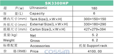 SK3300HP 功率可調臺式超聲波清洗機(LCD)規格參數