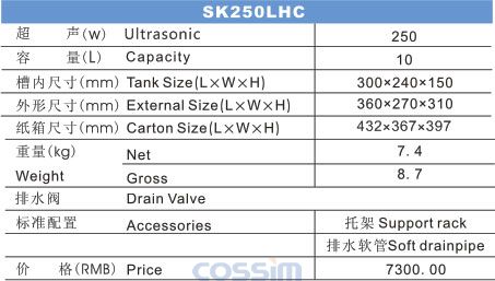 SK250LHC 雙頻臺式超聲波清洗機(LCD)規格參數