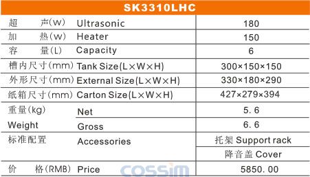 SK3310LHC 雙頻臺式加熱超聲波清洗機(LCD)規格參數
