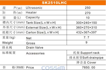 SK2510LHC 雙頻臺式加熱超聲波清洗機(LCD)規格參數