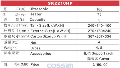 SK2210HP 功率可調臺式加熱超聲波清洗機(LCD)規格參數