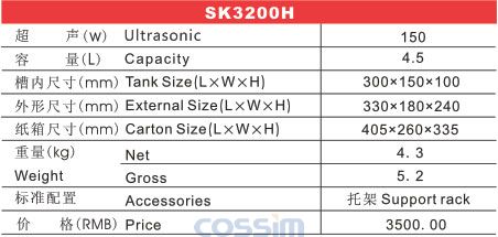 SK3200H 高頻臺式超聲波清洗機（LCD)規格參數