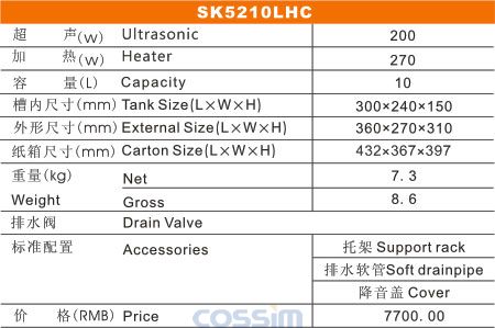 SK5210LHC 雙頻臺式加熱超聲波清洗機(LCD)規格參數