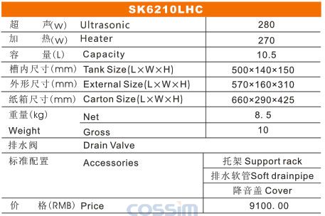 SK6210LHC 雙頻臺式加熱超聲波清洗機(LCD)規格參數