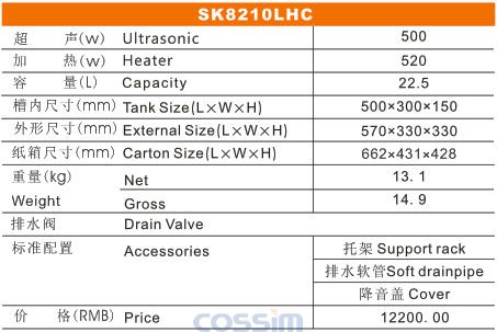 SK8210LHC 雙頻臺式加熱超聲波清洗機(LCD)規格參數